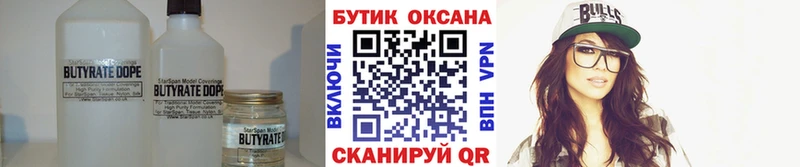 БУТИРАТ вода  цена   Почеп 