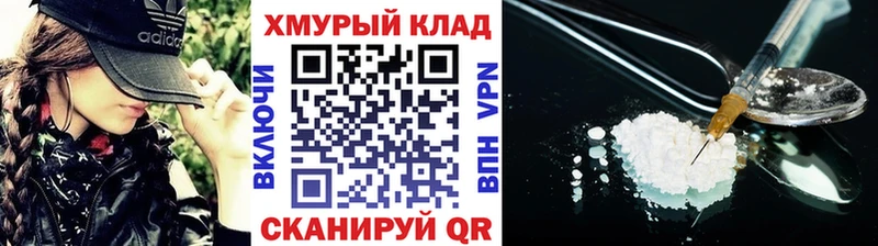 ГЕРОИН хмурый  Почеп 